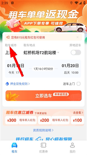铁行租车app下载