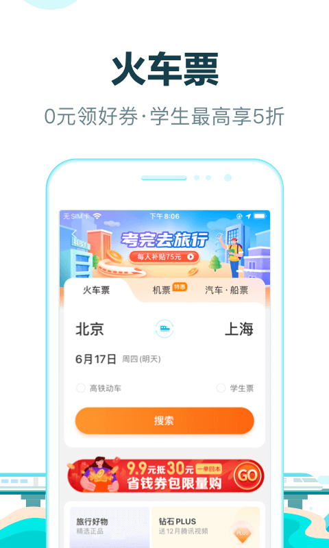 去哪儿旅行app官方版下载