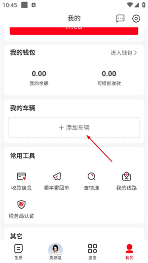 路歌好运宝司机版