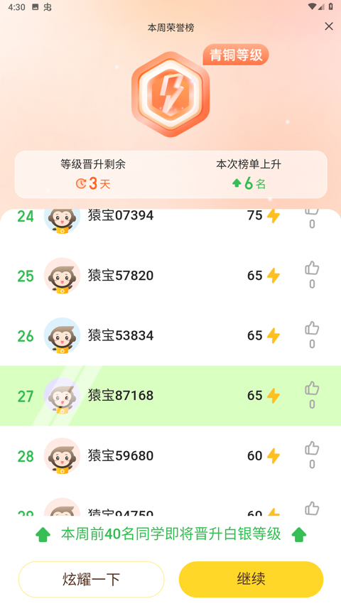 小猿口算最新版