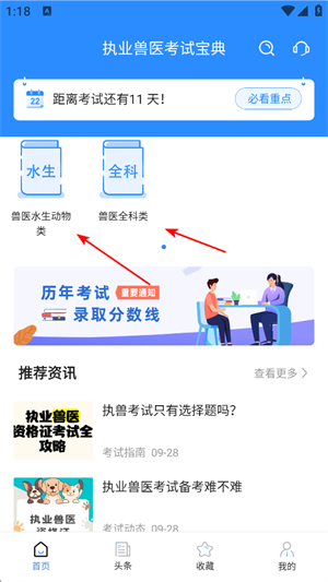 执业兽医考试宝典