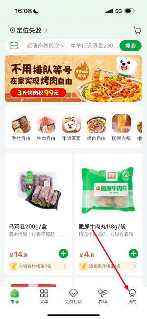 锅圈食汇火锅食材官网版