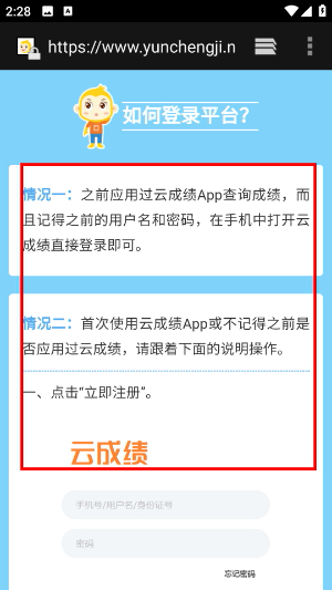 云成绩查询分数平台