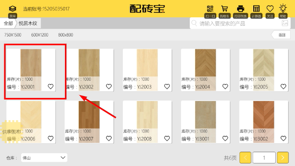 配砖宝