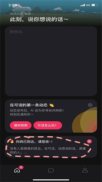 可话社交