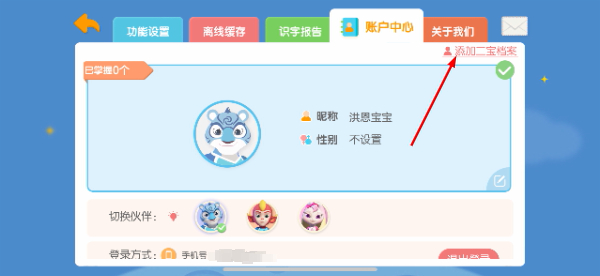 洪恩识字app下载安装