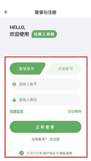 轻集工具箱