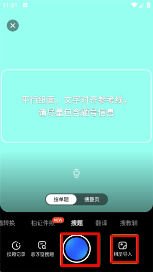 大学搜题酱app官网下载免费版
