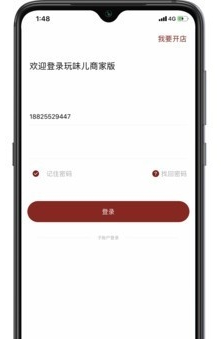 玩味儿商家版