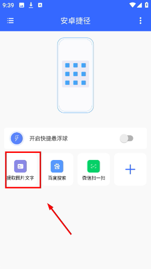 安卓捷径