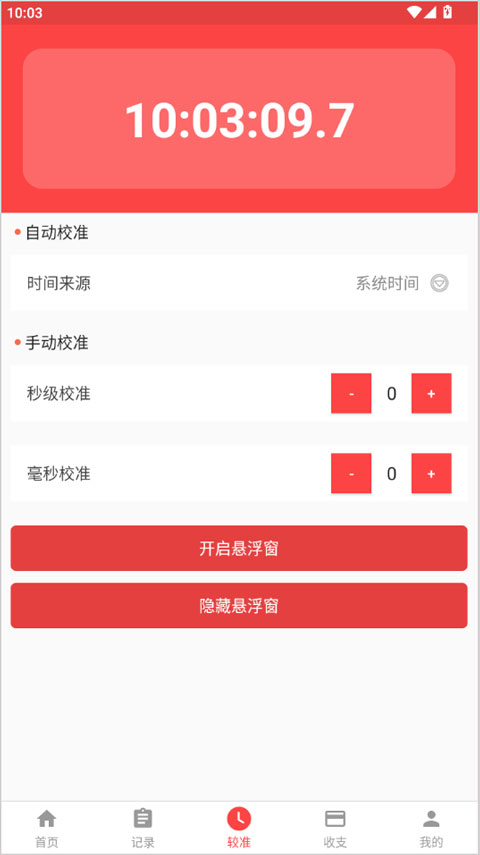 极速抢红包神器