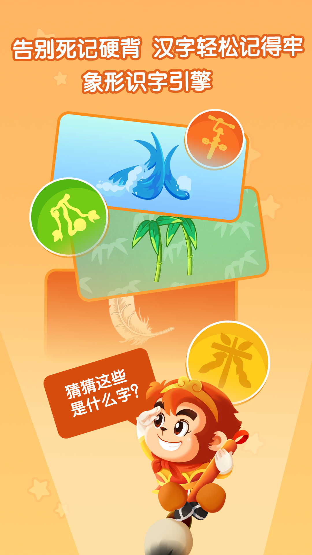 悟空识字全课程免费版手机版