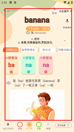巧学背单词最新版下载