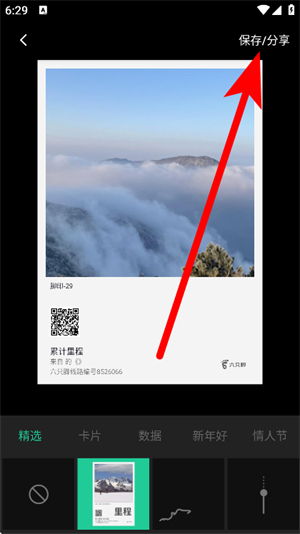 六只脚户外徒步app下载