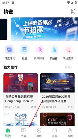 精雀赛事