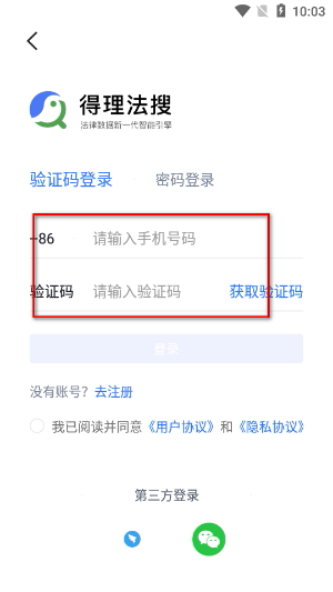 得理法搜官网版