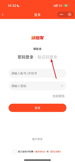 驿批发