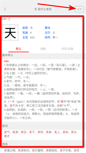 国学启蒙古诗词典app