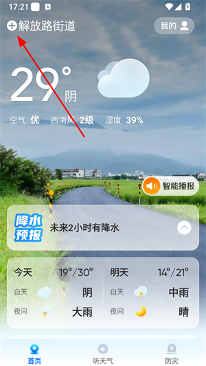 易奇天气