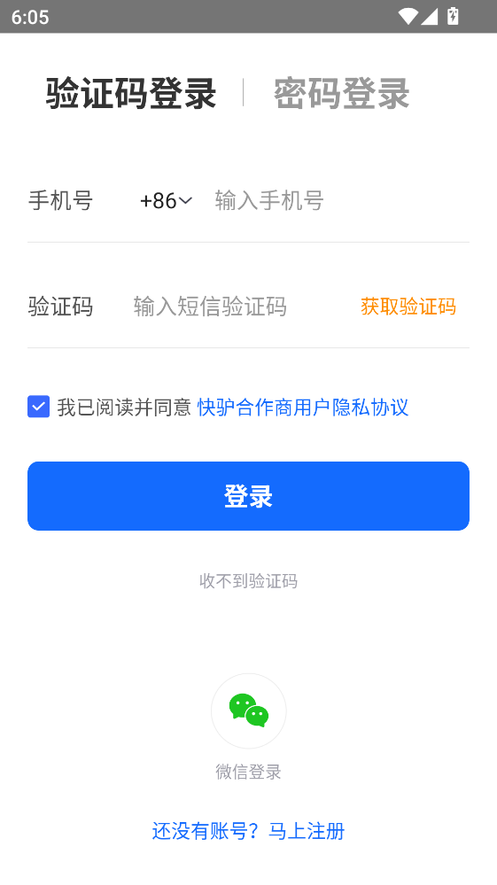 快驴合作商