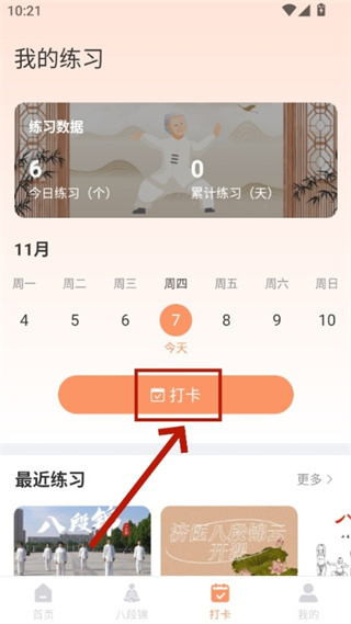 八段锦教学通