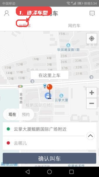 享约车司机端