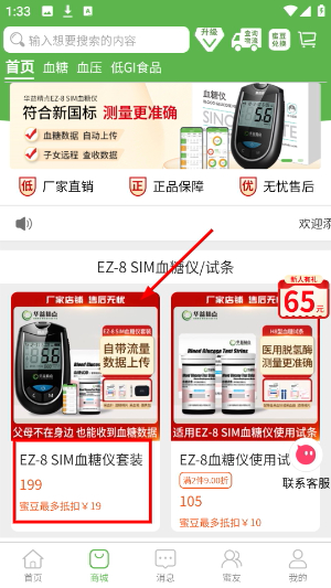 华益糖管家