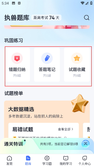 兽课网最新版下载