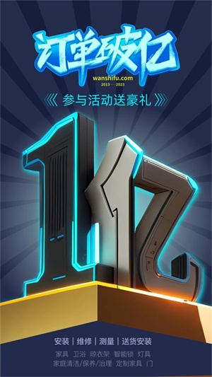 万师傅app下载