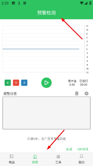 地震预警助手