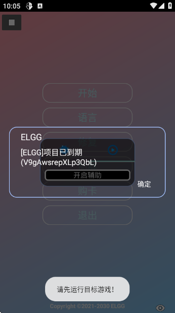 county防闪器辅助 
