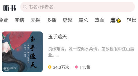 免费听书神器app