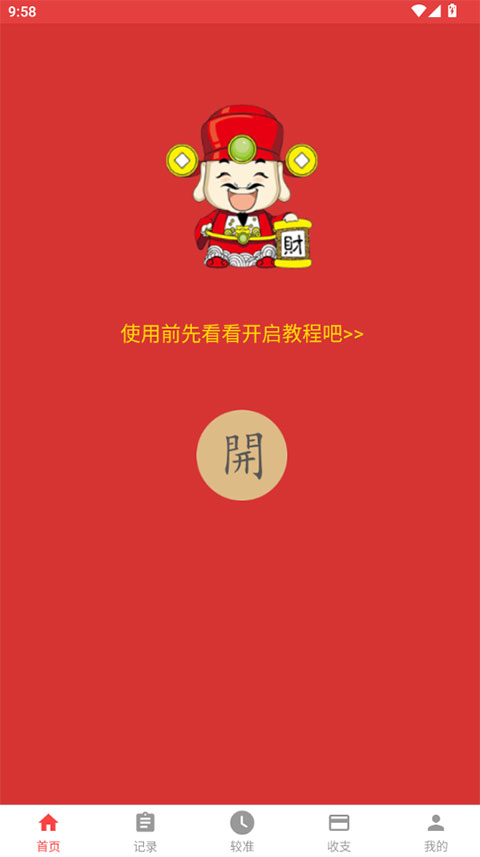极速抢红包神器