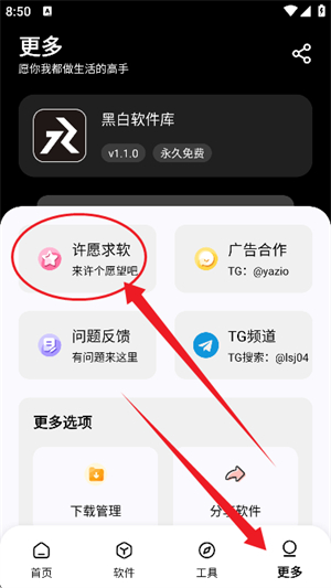 黑白软件库免费下载安装