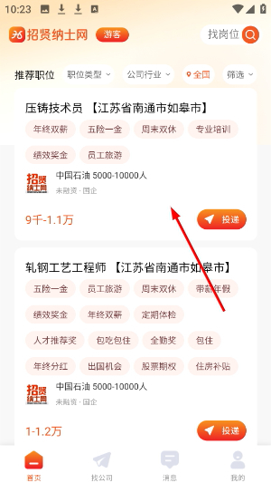 招贤纳士网