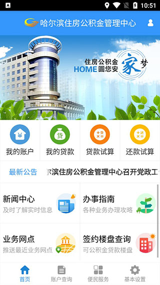 哈尔滨公积金