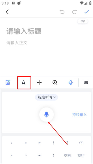 讯飞语记官方版