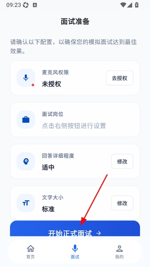 面试帮