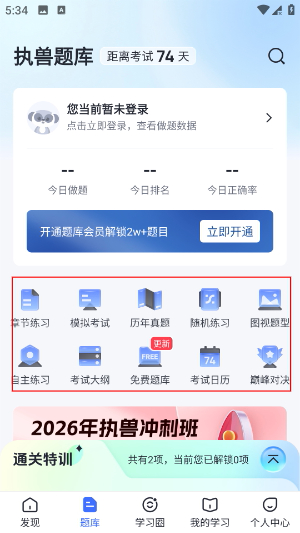 兽课网最新版下载