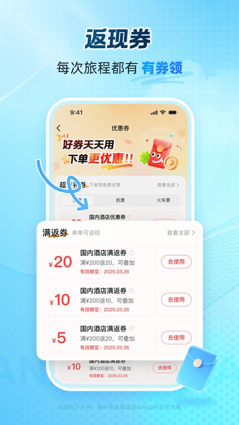 艺龙旅行订酒店app下载