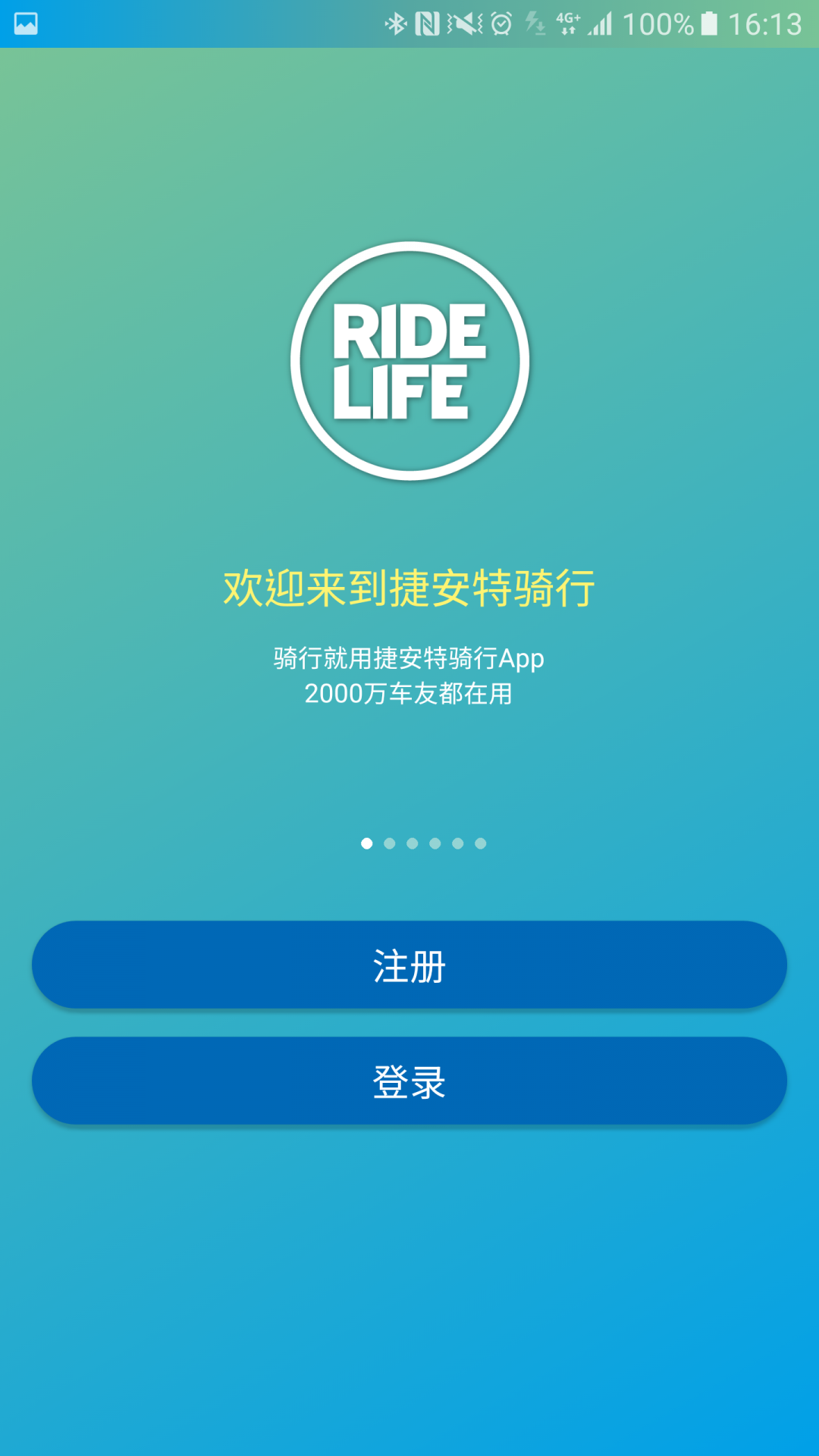 捷安特骑行app下载最新版