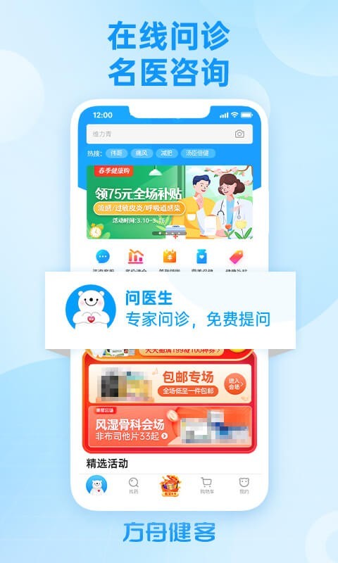健客网上药店app官方下载