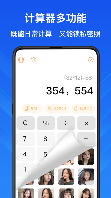 隐私计算器app下载