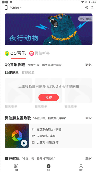 腾讯小微语音助手