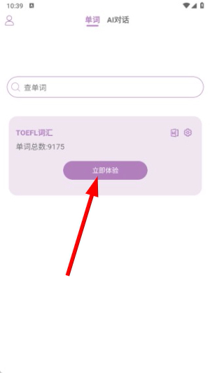 可牛英语官方版