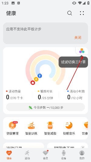 华为运动健康app官网最新版