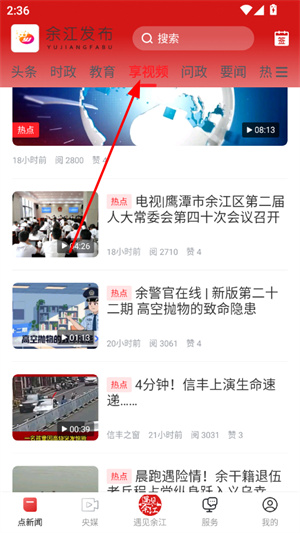 余江发布客户端