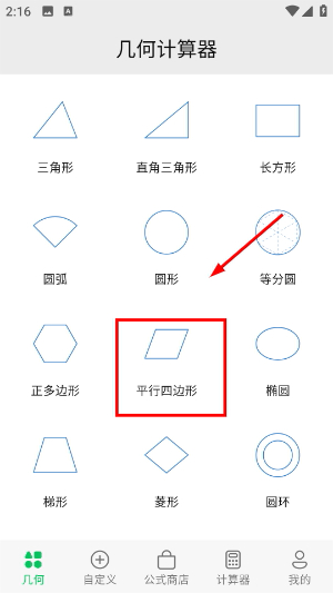 几何计算器