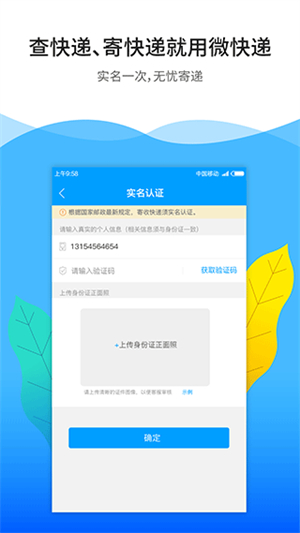 微快递app官方下载