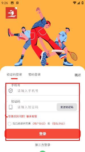 体育志愿通